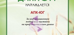 Журнал АПК-Юг