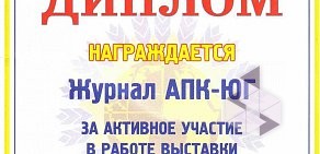 Журнал АПК-Юг