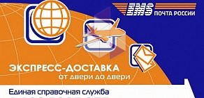 Центр отправки экспресс-почты EMS Почта России на улице Болотникова