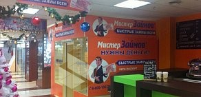 Центр микрофинансирования Мистер Займов на Аэродромной улице, 47а