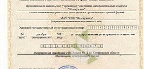 Спортивно-оздоровительный комплекс Жемчужина