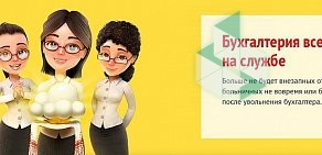 Бухгалтерская компания 1С: Бухобслуживание