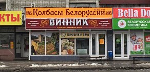 Сеть фирменных алкомаркетов Винник на Красноармейской улице, 63