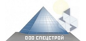 ООО "СПЕЦСТРОЙ"