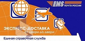 Центр отправки экспресс-почты EMS Почта России на улице Баренца