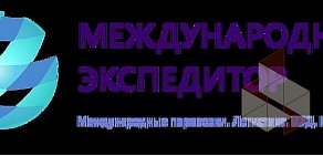 Транспортная компания Международный Экспедитор на улице 10 лет Октября