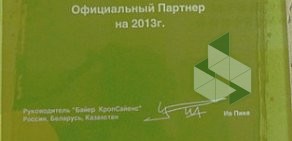 Торговая компания Агриплант