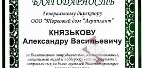 Торговая компания Агриплант