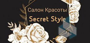 Салон красоты Secret Style