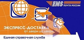 Центр отправки экспресс-почты EMS Почта России на улице Даргомыжского