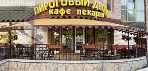 Кафе Пироговый дворик на проспекте Художников