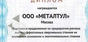 Производственная фирма Металтул