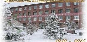 Красноярский политехнический техникум на улице Александра Матросова