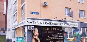 Салон красоты NIKELINA в Кировском районе
