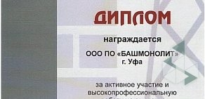 Производственное объединение БашМонолит на улице Гастелло