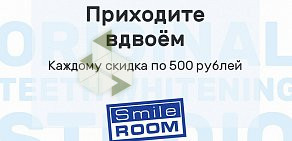 Студия косметического отбеливания зубов Smile Room на Карагандинской улице