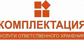 ООО Комплектация