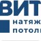 Натяжные потолки ЭВИТА Хабаровск