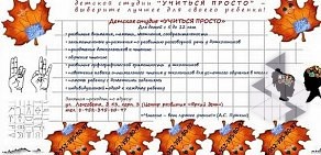 Детская студия Учиться просто