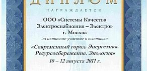 Электротехническая компания Системы Качества Электроснабжения-Электро во 2-м Карьерном переулке