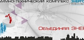 Компания услуг энергосбережения и энергоаудита Энергогород-Новосибирск