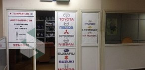 Магазин автотоваров для японских автомобилей Sunparts на улице Салова
