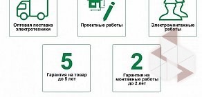 Оптовая компания электротехнической продукции Дэлек