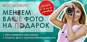 Фирменный салон Аскона на улице Пермитина