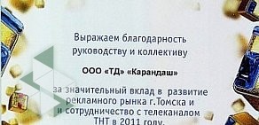 Магазин канцелярских товаров, игрушек и товаров для творчества Карандаш в Ленинском районе