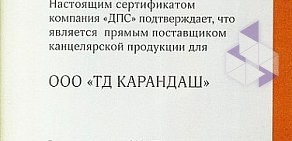 Магазин канцелярских товаров, игрушек и товаров для творчества Карандаш в Ленинском районе