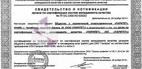 Центр сертификации Паритет на проспекте Ленина