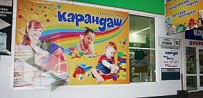 Магазин канцелярских товаров, игрушек и товаров для творчества Карандаш на улице Гагарина