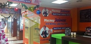 Центр микрофинансирования Мистер Займов на улице Куйбышева