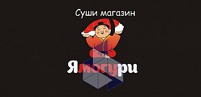 Суши-магазин Ямогури в Первомайском микрорайоне