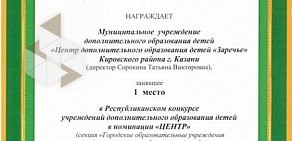 Центр дополнительного образования детей Заречье на улице 25 Октября