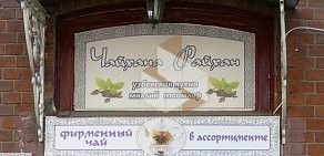 Кафе-ресторан узбекской кухни ЧайханаРайхан