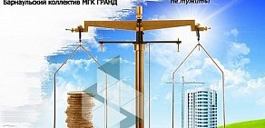 Группа компаний Гранд-Смета Барнаул