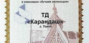 Магазин канцелярских товаров, игрушек и товаров для творчества Карандаш в Кировском районе