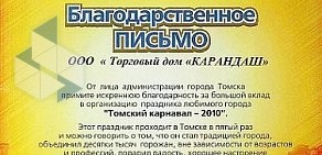 Магазин канцелярских товаров, игрушек и товаров для творчества Карандаш в Кировском районе