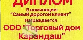 Магазин канцелярских товаров, игрушек и товаров для творчества Карандаш в Кировском районе