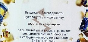 Магазин канцелярских товаров, игрушек и товаров для творчества Карандаш в Кировском районе