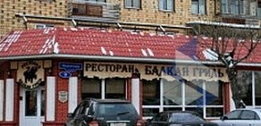 Ресторан Балкан-Гриль на улице Фрунзе