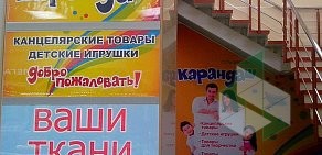 Магазин канцелярских товаров, игрушек и товаров для творчества Карандаш на улице Фрунзе