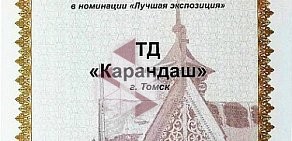 Магазин канцелярских товаров, игрушек и товаров для творчества Карандаш на улице Фрунзе