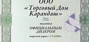 Магазин канцелярских товаров, игрушек и товаров для творчества Карандаш на улице Фрунзе