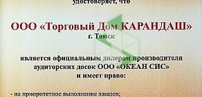 Магазин канцелярских товаров, игрушек и товаров для творчества Карандаш на улице Фрунзе