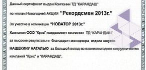 Магазин канцелярских товаров, игрушек и товаров для творчества Карандаш на улице Фрунзе