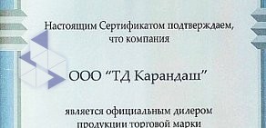 Магазин канцелярских товаров, игрушек и товаров для творчества Карандаш на улице Фрунзе