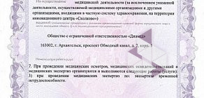 Многопрофильный медицинский центр Диамед в Ломоносовском округе