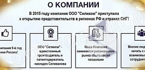 Торговая компания Селиком